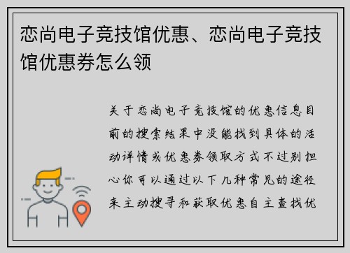 恋尚电子竞技馆优惠、恋尚电子竞技馆优惠券怎么领