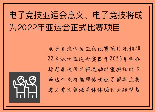 电子竞技亚运会意义、电子竞技将成为2022年亚运会正式比赛项目